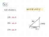 浙教版初中數學九年級下冊第一章解直角三角形1.1.2銳角三角函數（課件）