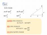 浙教版初中數學九年級下冊第一章解直角三角形1.2銳角三角函數的計算（課件）