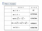 浙教版初中數學九年級下冊第一章解直角三角形1.2銳角三角函數的計算（課件）