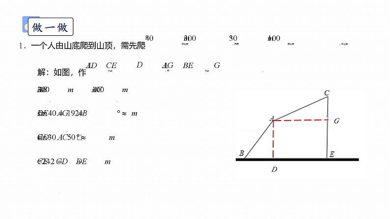 浙教版初中数学九年级下册第一章解直角三角形1.2锐角三角函数的计算（课件）08