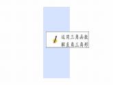 浙教版初中数学九年级下册第一章解直角三角形1.3解直角三角形 （课件）