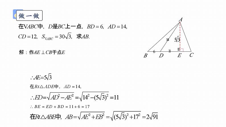 浙教版初中数学九年级下册第一章解直角三角形1.3解直角三角形 （课件）08