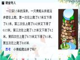 华师数学7年级上册 第1章 1.8 有理数的加减混合运算 PPT课件