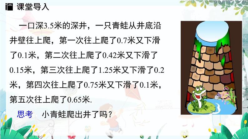 华师数学7年级上册 第1章 1.8 有理数的加减混合运算 PPT课件第2页