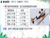 华师数学7年级上册 第1章 1.8 有理数的加减混合运算 PPT课件