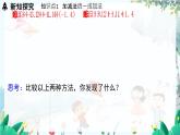 华师数学7年级上册 第1章 1.8 有理数的加减混合运算 PPT课件