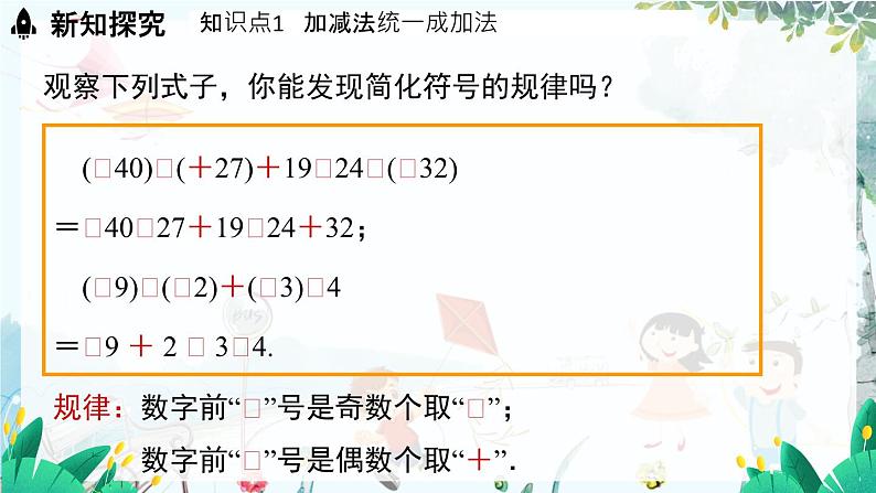 华师数学7年级上册 第1章 1.8 有理数的加减混合运算 PPT课件第6页