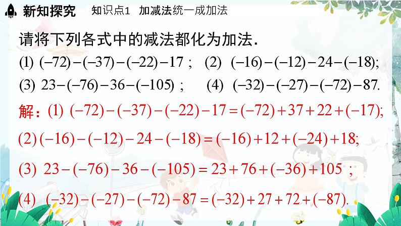 华师数学7年级上册 第1章 1.8 有理数的加减混合运算 PPT课件第8页