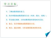 （人教版）八年级数学下册第十九章19.1.2《函数图象）课件（课件+学案）