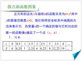 （人教版）八年级数学下册第十九章19.1.2《函数图象）课件（课件+学案）