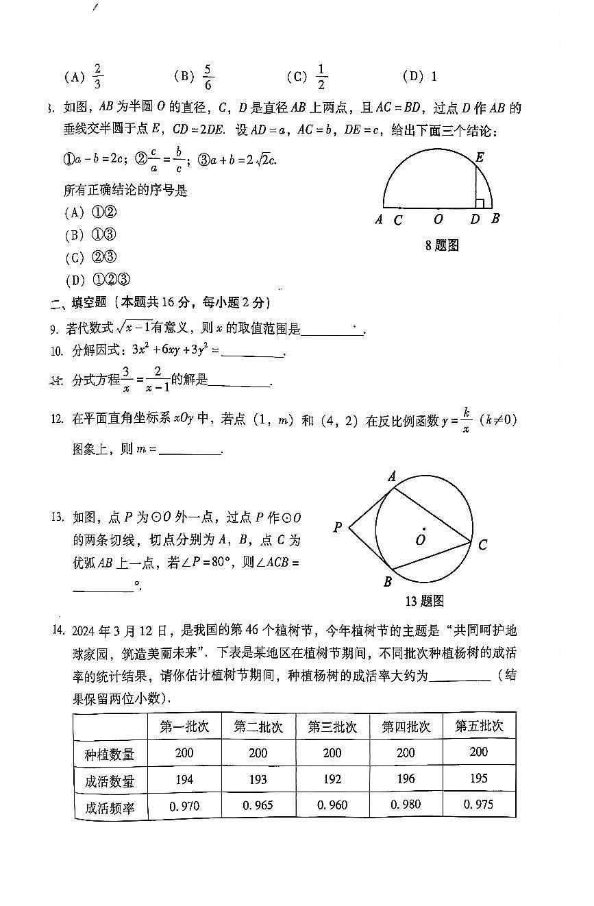 2024昌平初三二模数学试卷第2页