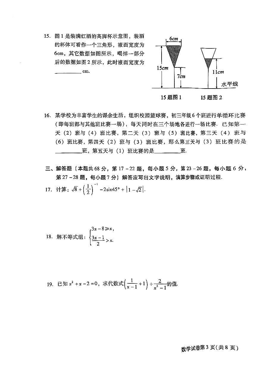 2024昌平初三二模数学试卷第3页