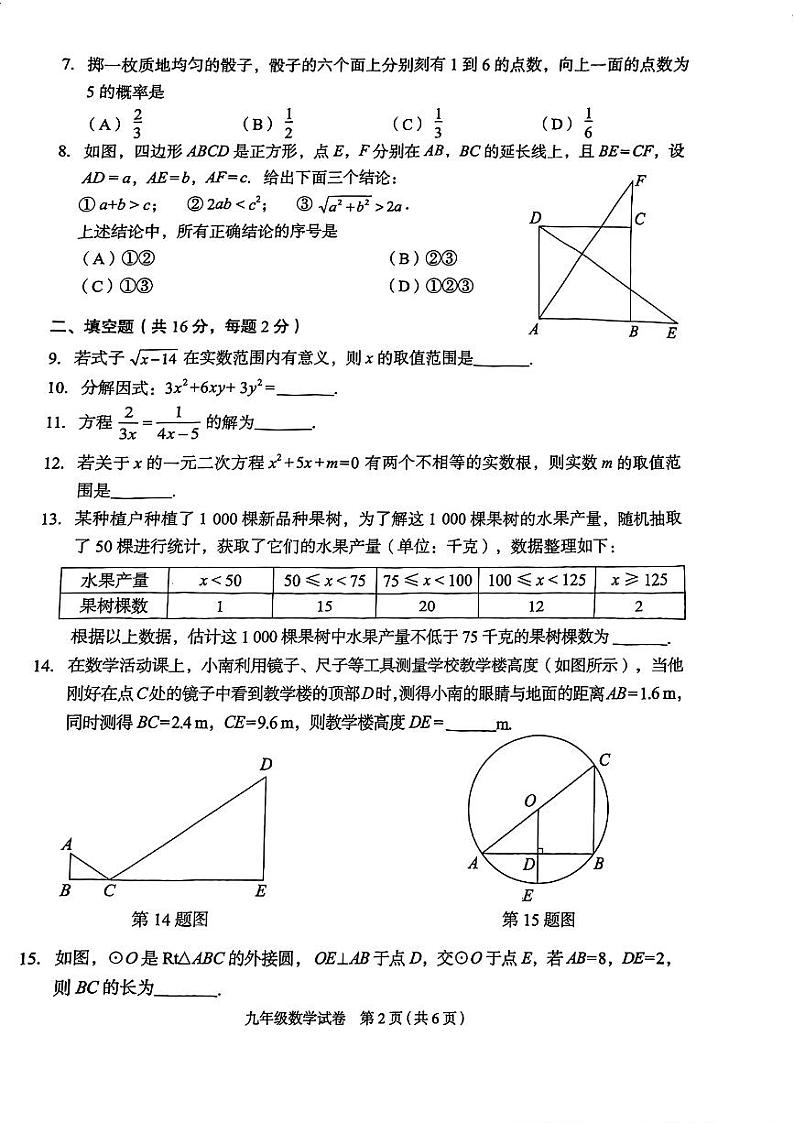 2024北京朝阳初三一模数学试卷02