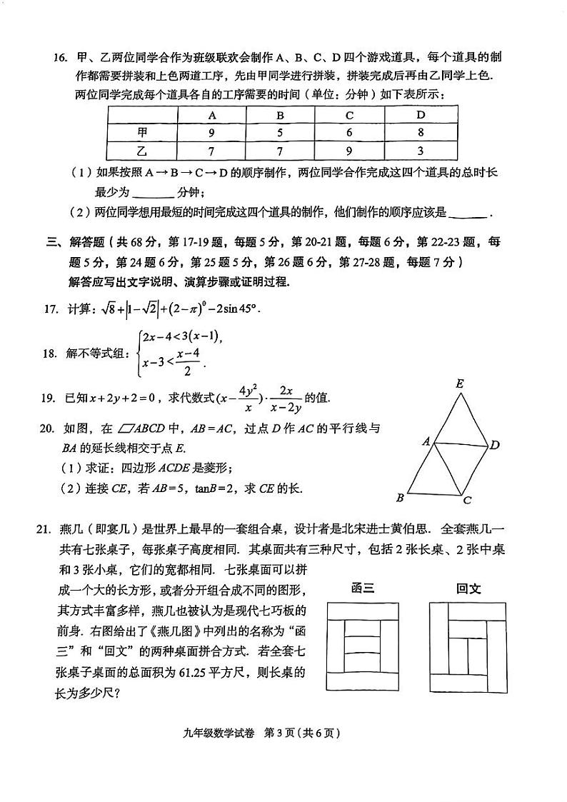 2024北京朝阳初三一模数学试卷03