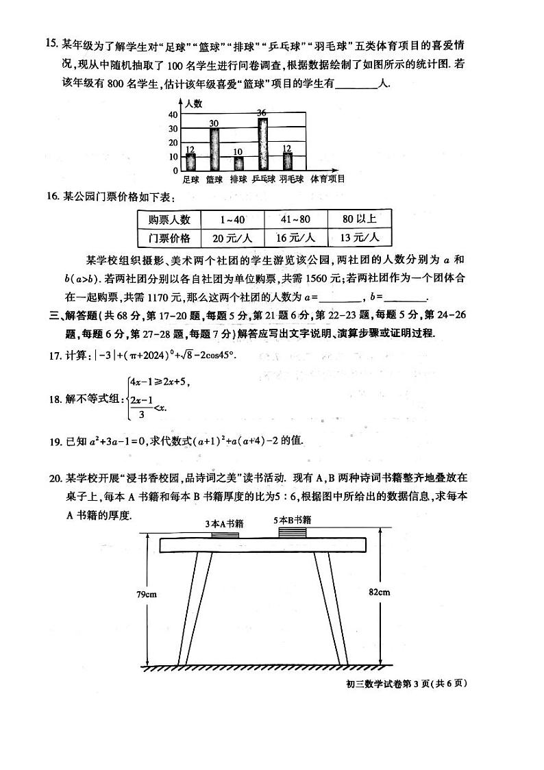 2024北京大兴初三一模数学试卷第3页