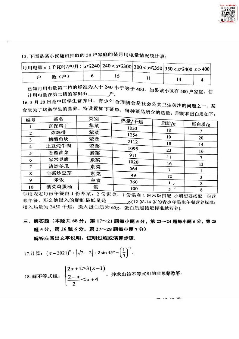 2024北京门头沟初三一模数学试卷第3页