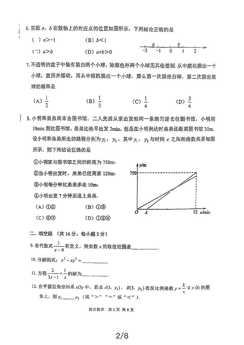 2024北京延庆初三一模数学试卷02
