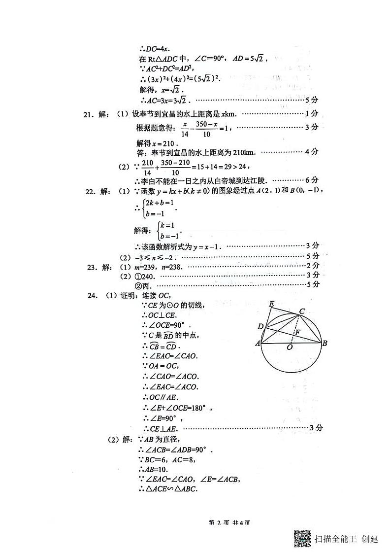 2024丰台区初三一模数学试卷答案02
