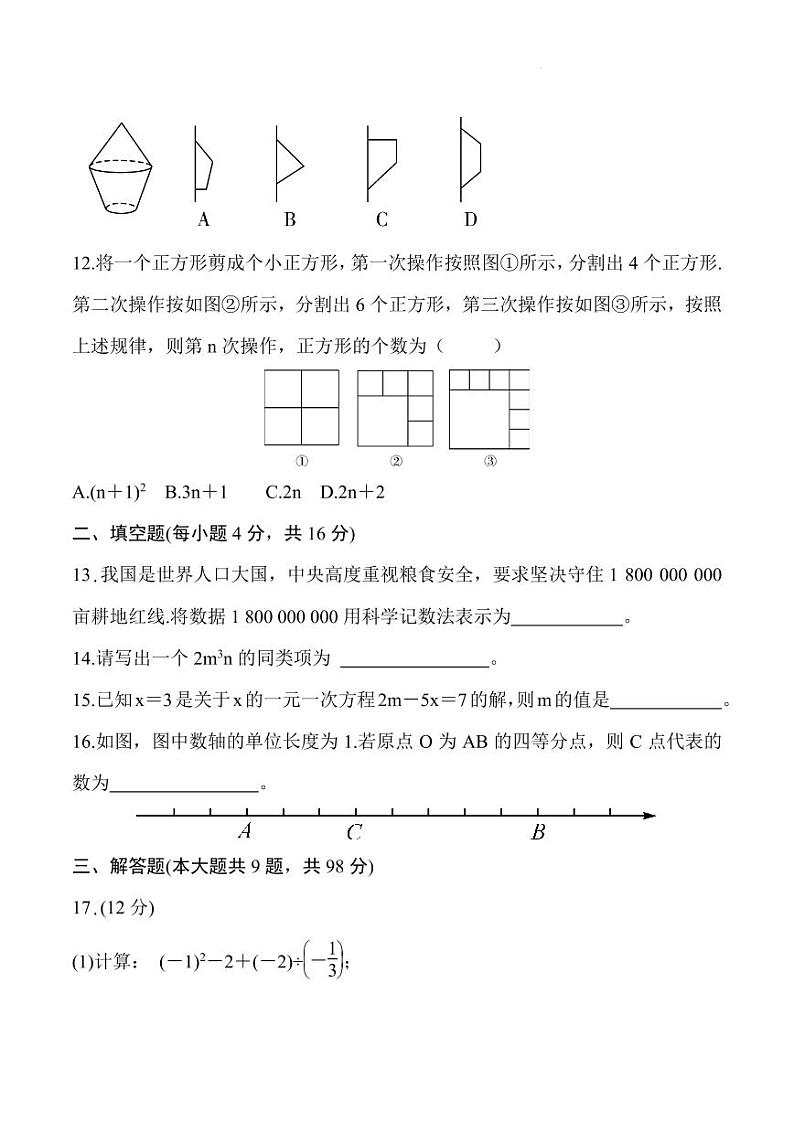 2024-2025学年北师大版七年级数学上册期末质量评价试题+答案03