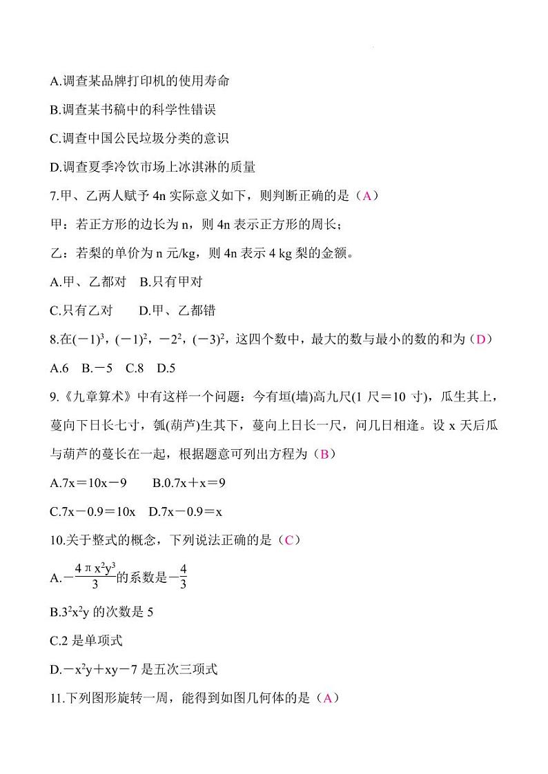 2024-2025学年北师大版七年级数学上册期末质量评价试题+答案02