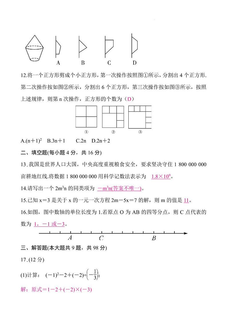 2024-2025学年北师大版七年级数学上册期末质量评价试题+答案03