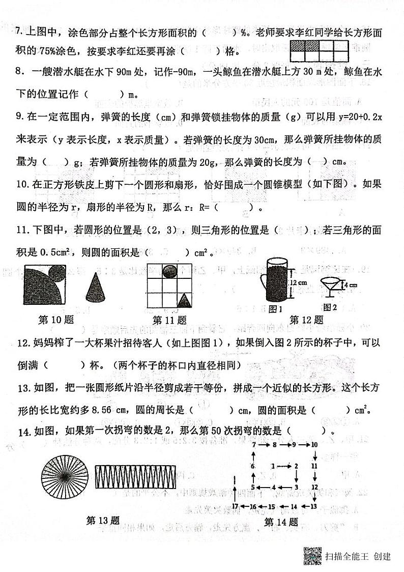 福建泉州市晋江市2024-2025学年七年级上学期开学摸底考试数学试卷第2页