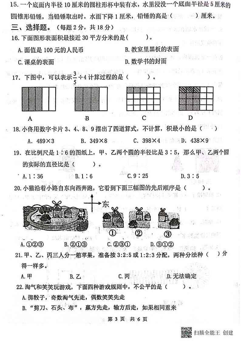 福建泉州市晋江市2024-2025学年七年级上学期开学摸底考试数学试卷第3页