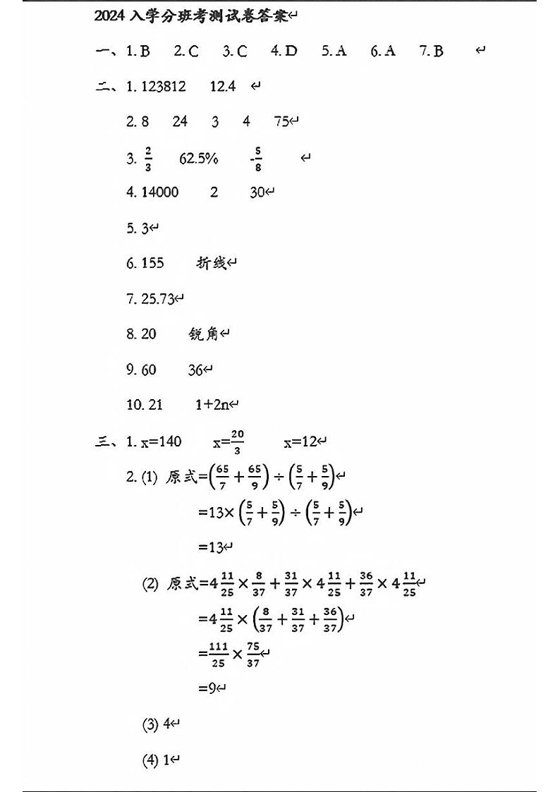 江苏省南京市建邺区部分学校2024-2025学年七年级上学期入学分班综合测评数学试题答案第1页