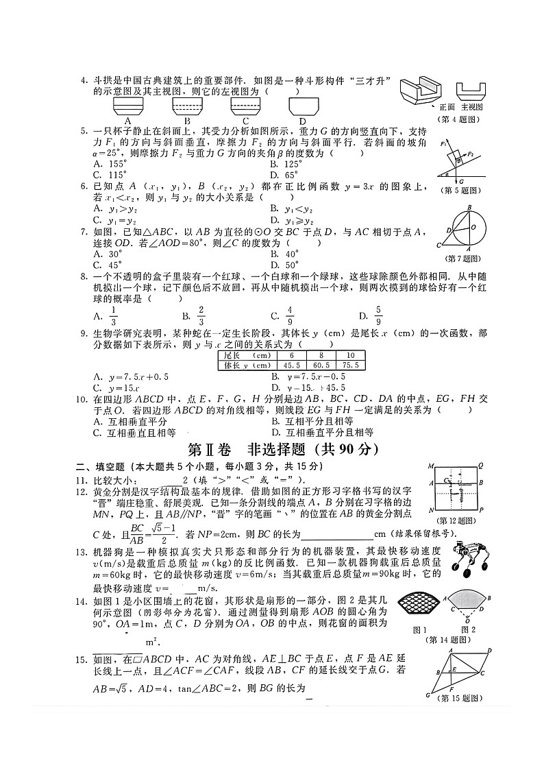 2024年山西中考真题数学真题及答案02