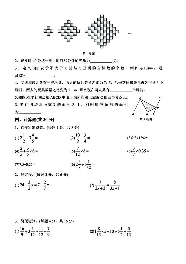 北京市西城区重点校2024-2025学年七年级上学期入学分班考试数学试题第2页