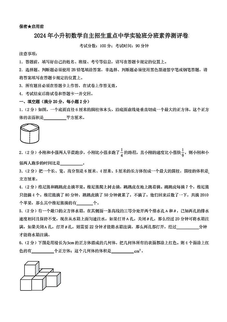 陕西省西安市雁塔区崇是中学2024-2025学年七年级上学期入学分班考试数学试题第1页