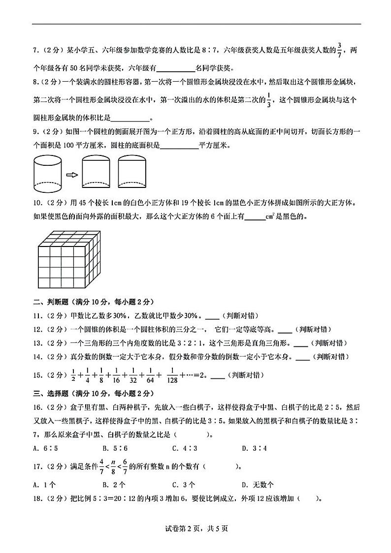 陕西省西安市雁塔区崇是中学2024-2025学年七年级上学期入学分班考试数学试题第2页