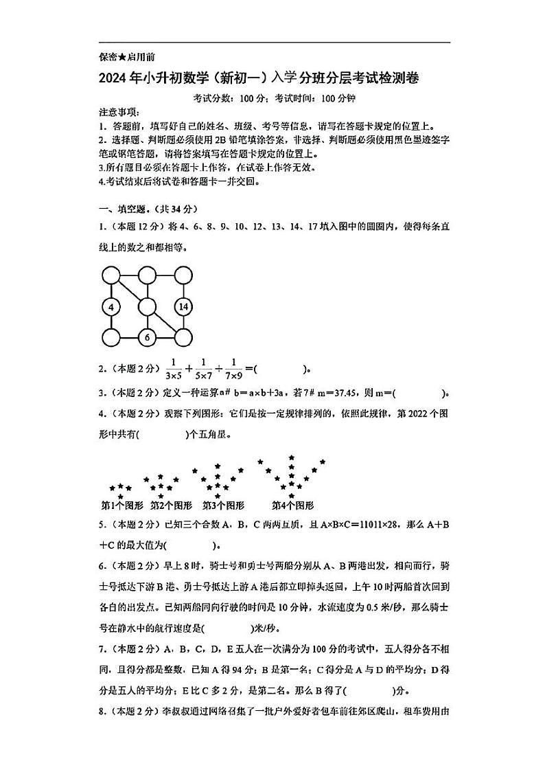 陕西省西安市高新区部分学校2024-2025学年七年级上学期入学分班考试数学试题01