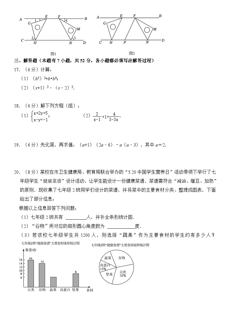 2023-2024学年浙江省金华市义乌市七年级（下）期末数学试卷  含详解03