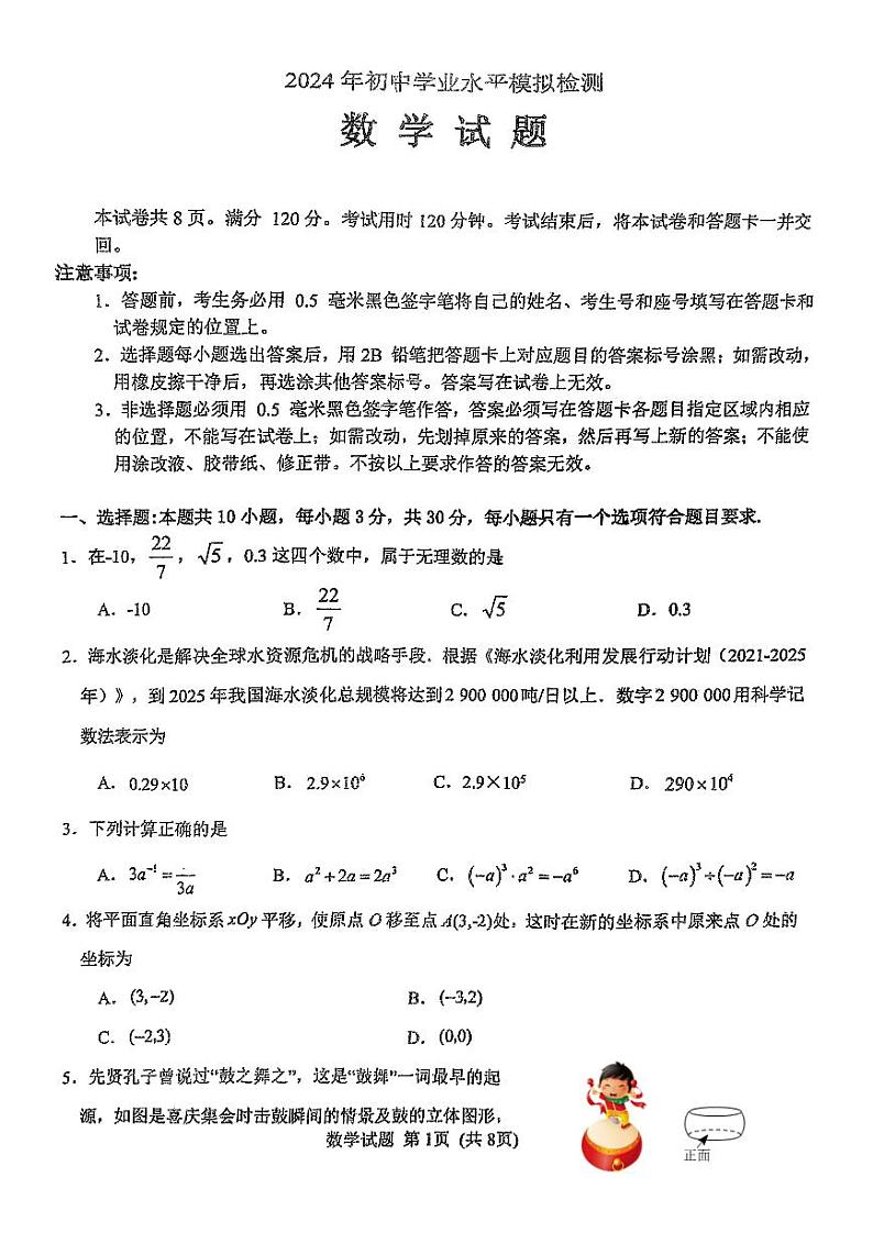 山东省日照市日照港中学2023-2024学年九年级下学期中考数学模拟试题第1页
