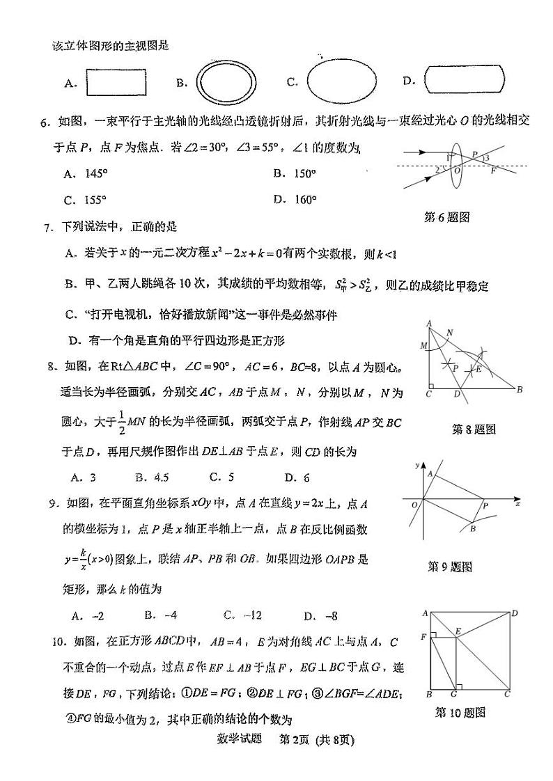 山东省日照市日照港中学2023-2024学年九年级下学期中考数学模拟试题第2页