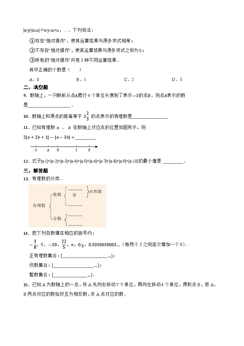 1.2 有理数及其大小比较 课时训练 人教版(2024)七年级上册数学第2页