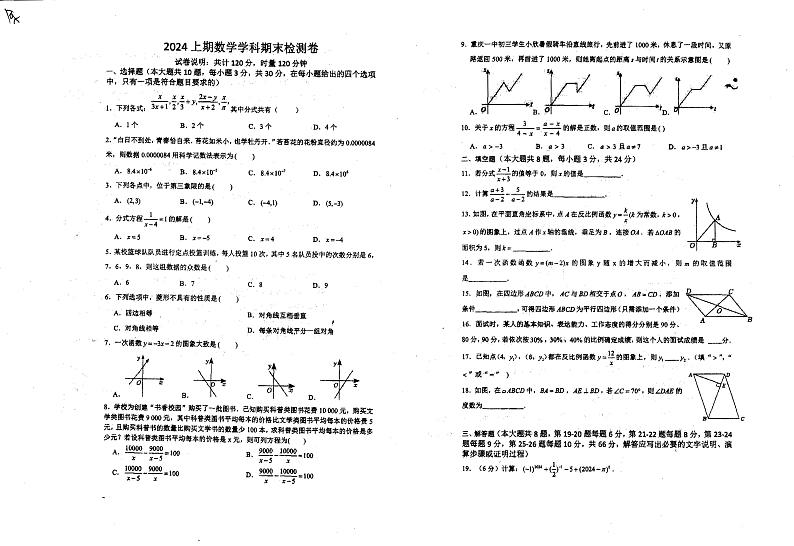 数学湖南省衡阳市实验中学2023-2024学年八年级下学期期末考试第1页