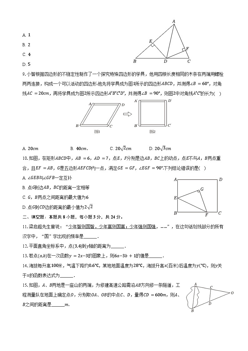 2023-2024学年湖南省益阳市沅江市八年级（下）期末数学试卷（含答案）02