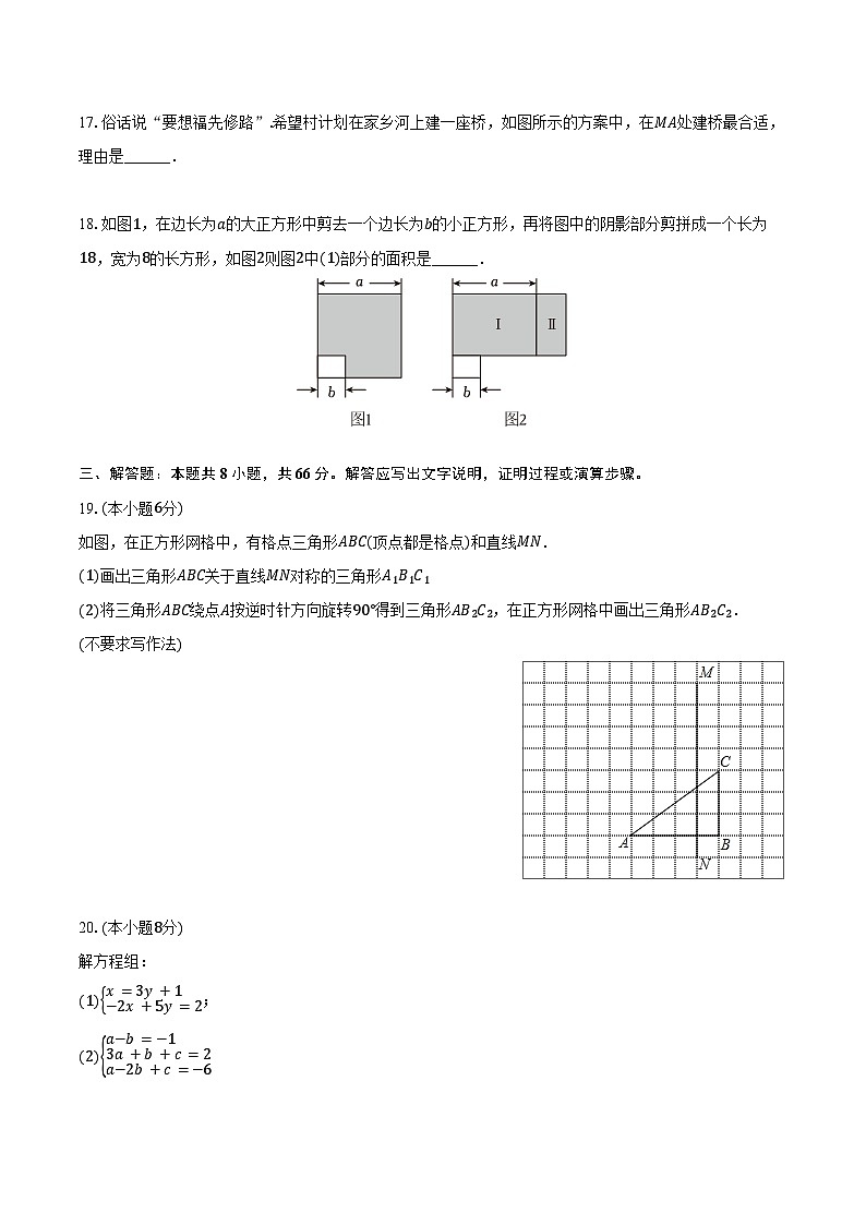 2023-2024学年湖南省邵阳市新邵县七年级（下）期末数学试卷（含答案）第3页