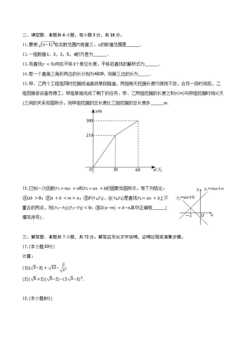 2023-2024学年山东省临沂市费县八年级（下）期末数学试卷（含答案）第3页