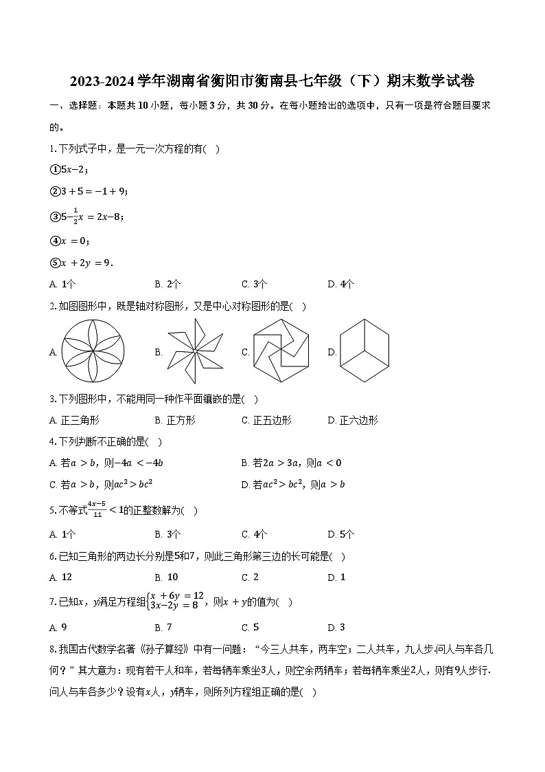 2023-2024学年湖南省衡阳市衡南县七年级（下）期末数学试卷（含答案）第1页
