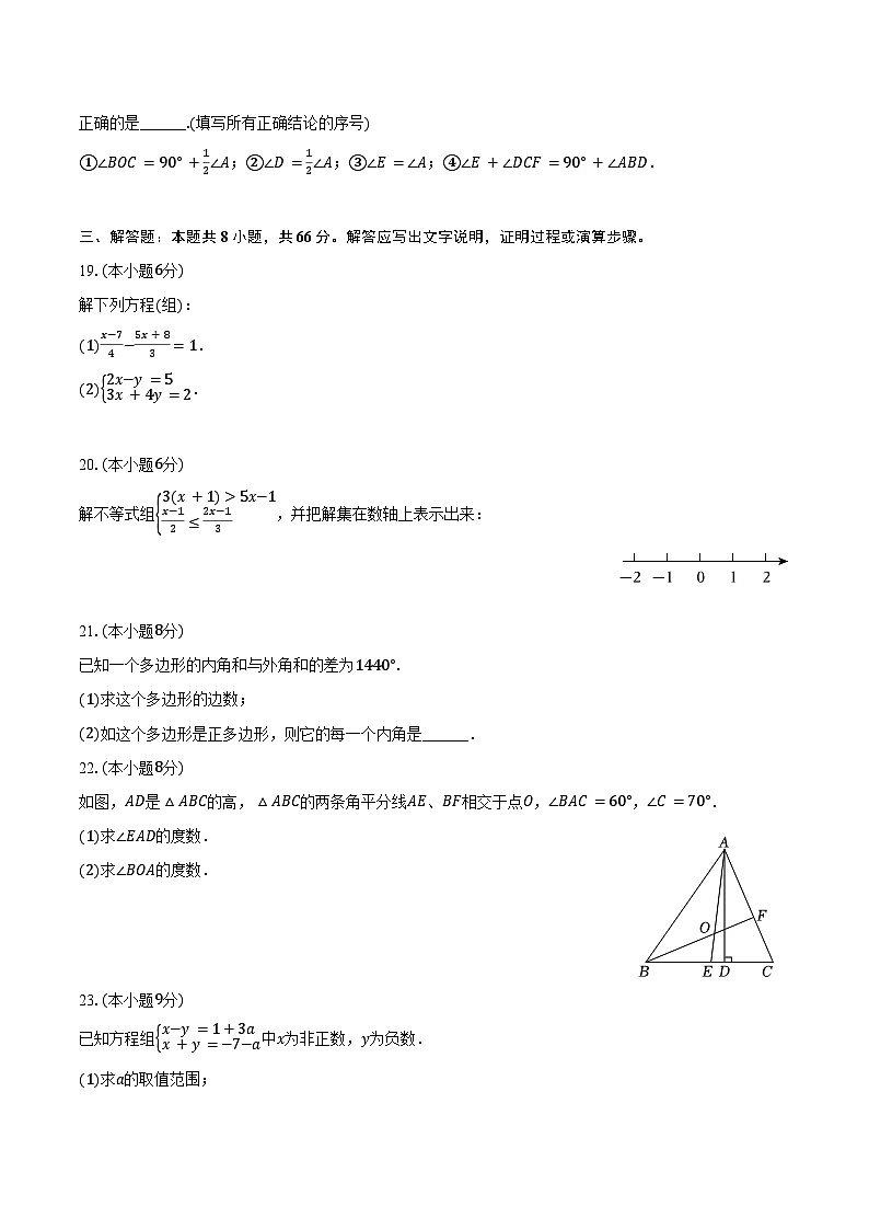 2023-2024学年湖南省衡阳市衡南县七年级（下）期末数学试卷（含答案）第3页