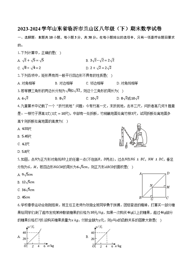 2023-2024学年山东省临沂市兰山区八年级（下）期末数学试卷（含答案）01