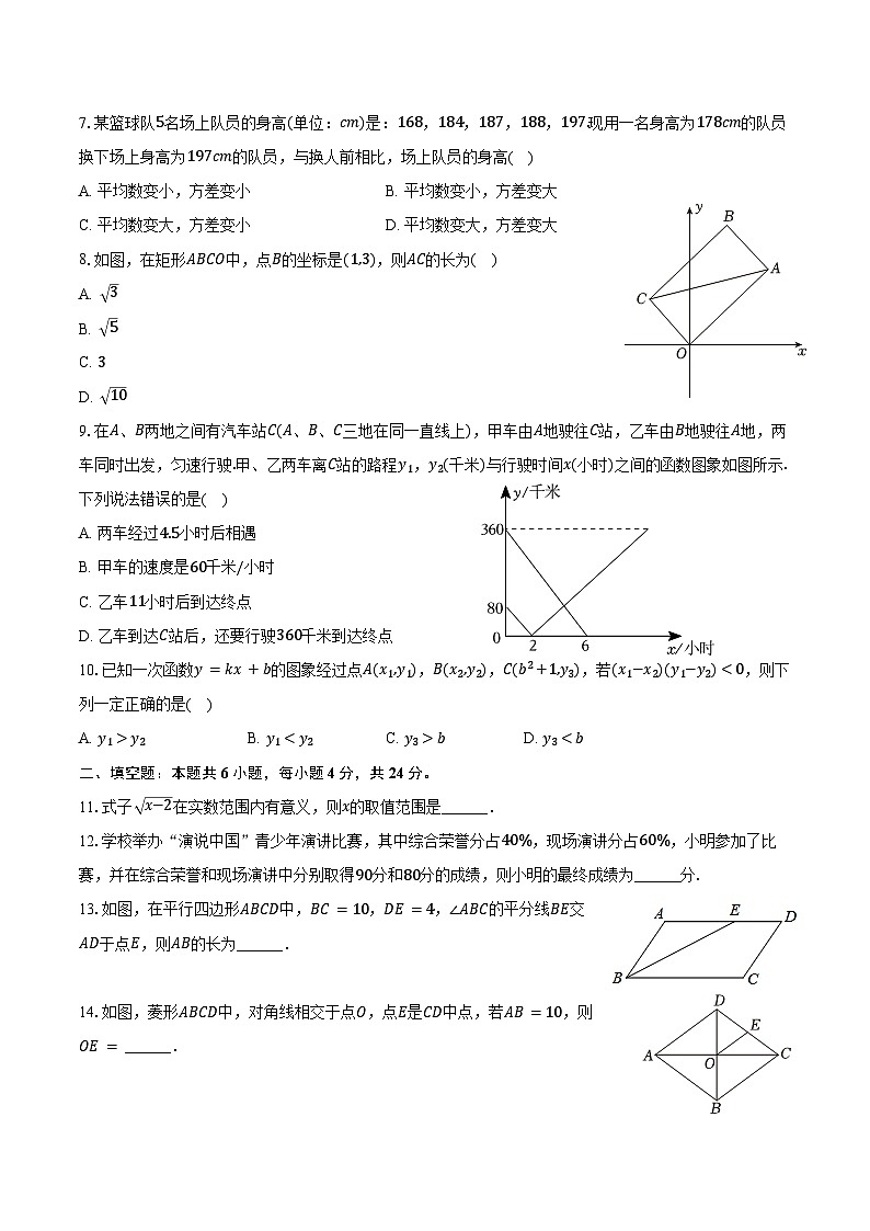 2023-2024学年福建省厦门市八年级（下）期末数学试卷（含答案）第2页