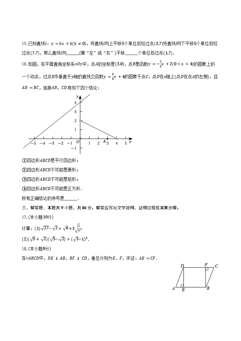 2023-2024学年福建省厦门市八年级（下）期末数学试卷（含答案）第3页