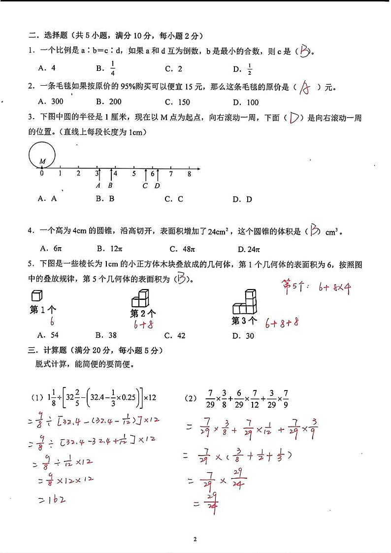 成都大邑县2024-2025学年七年级上学期入学考试数学试题02