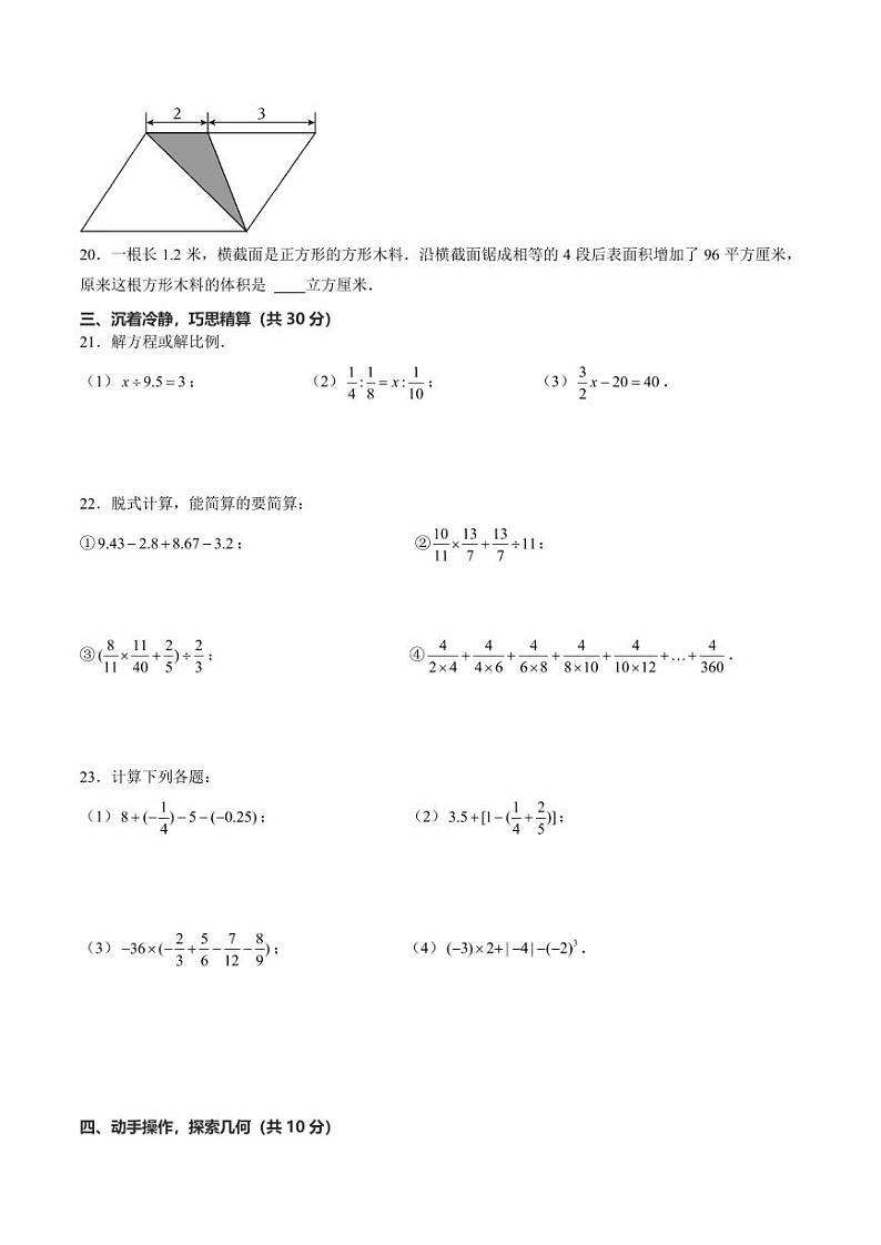 新七年级入学分班考试模拟卷（福建专用）（考试版）第3页