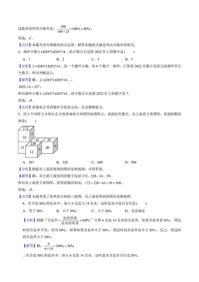 新七年级入学分班考试模拟卷（福建专用）（解析版）第2页