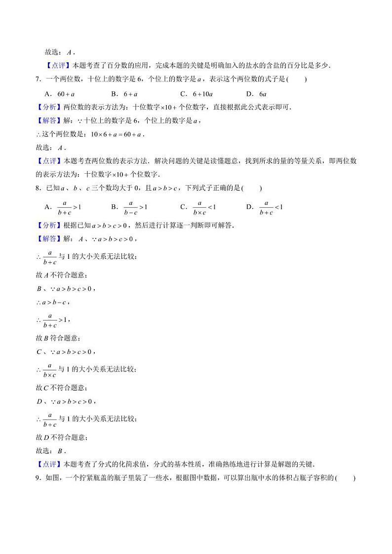 新七年级入学分班考试模拟卷（福建专用）（解析版）第3页